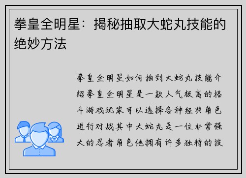 拳皇全明星：揭秘抽取大蛇丸技能的绝妙方法