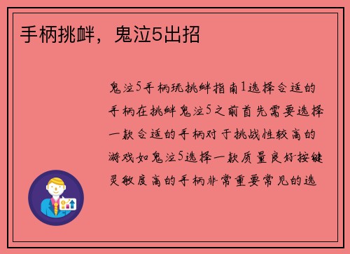 手柄挑衅，鬼泣5出招