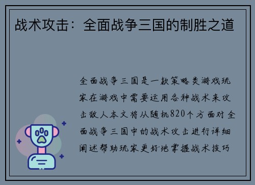 战术攻击：全面战争三国的制胜之道