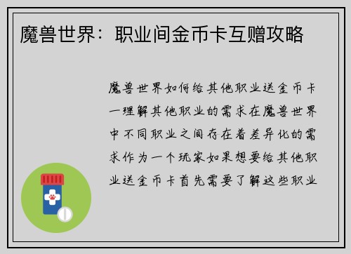 魔兽世界：职业间金币卡互赠攻略