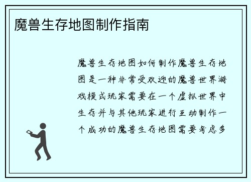 魔兽生存地图制作指南